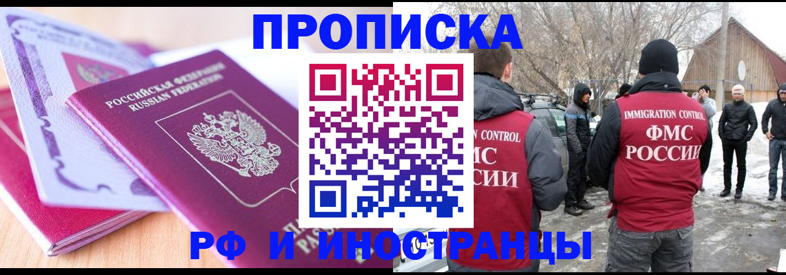 прописка штамп в Калаче