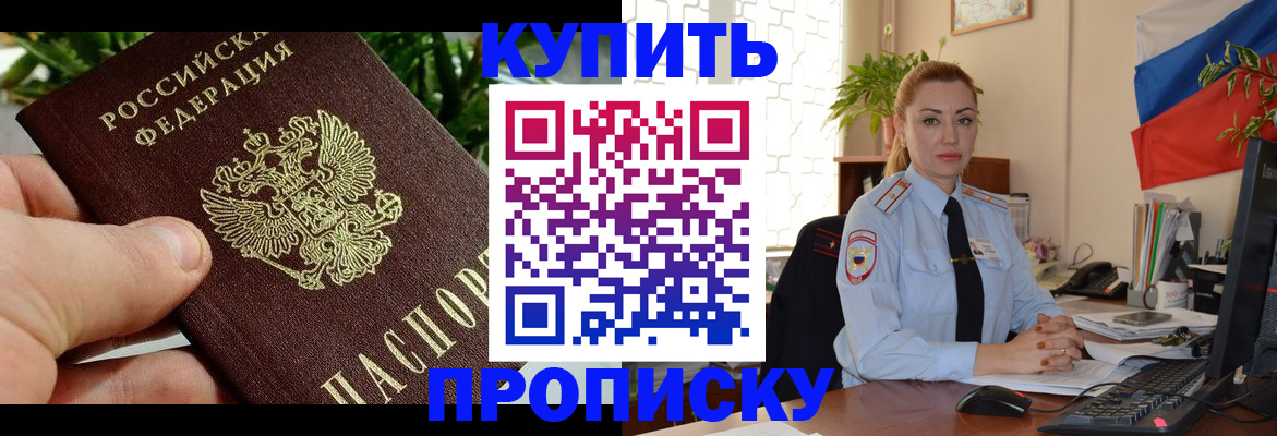 временная регистрация недорого в Калаче