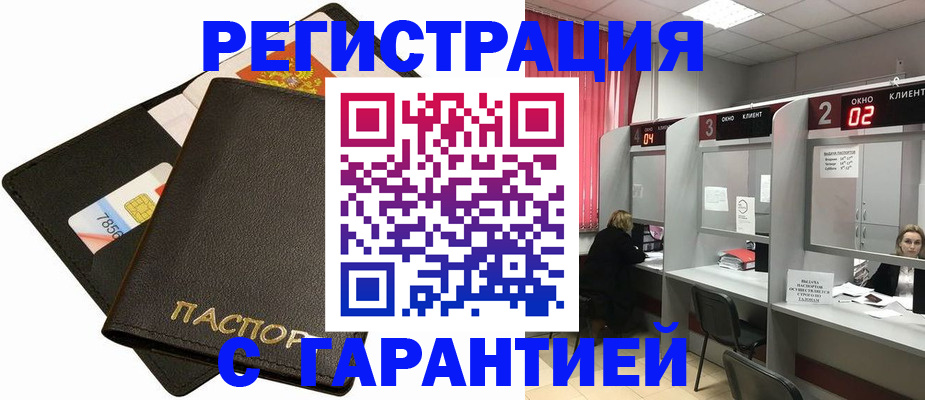 временная регистрация недорого в Калаче