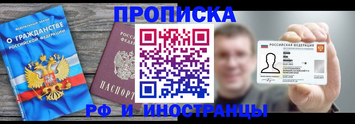 прописка для школы в Калаче