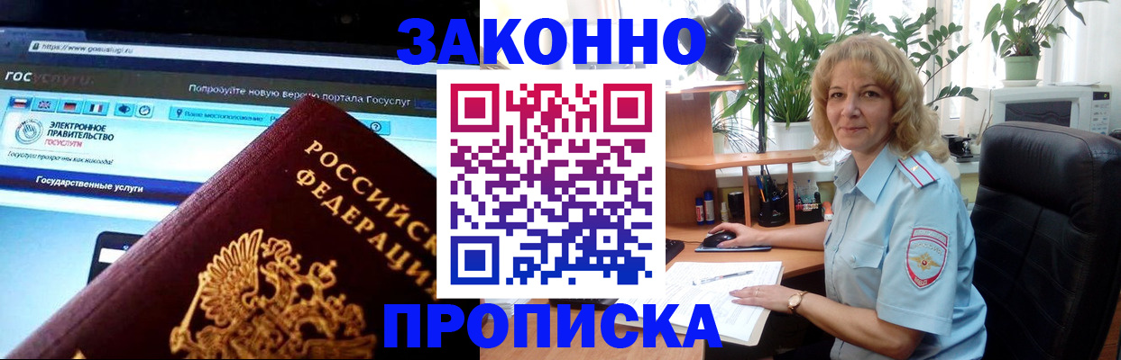 прописка ребенка в Калаче