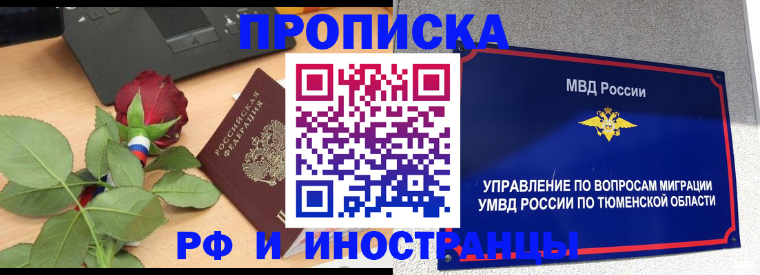 прописка иностранных граждан в Калаче