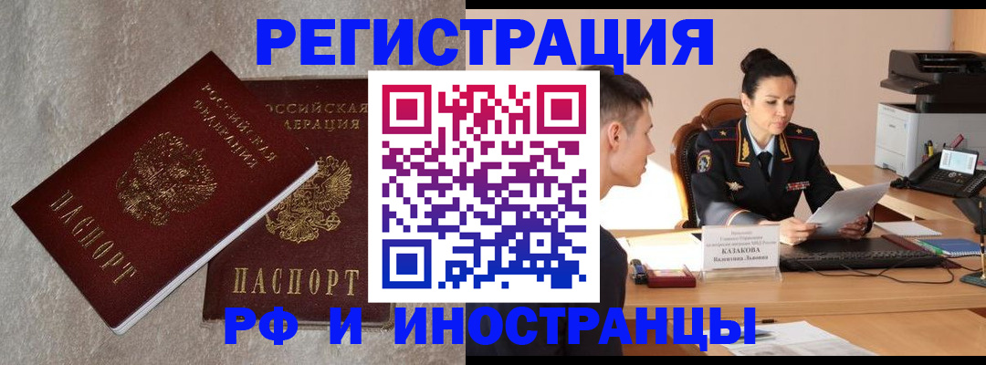 временная регистрация законно в Калаче